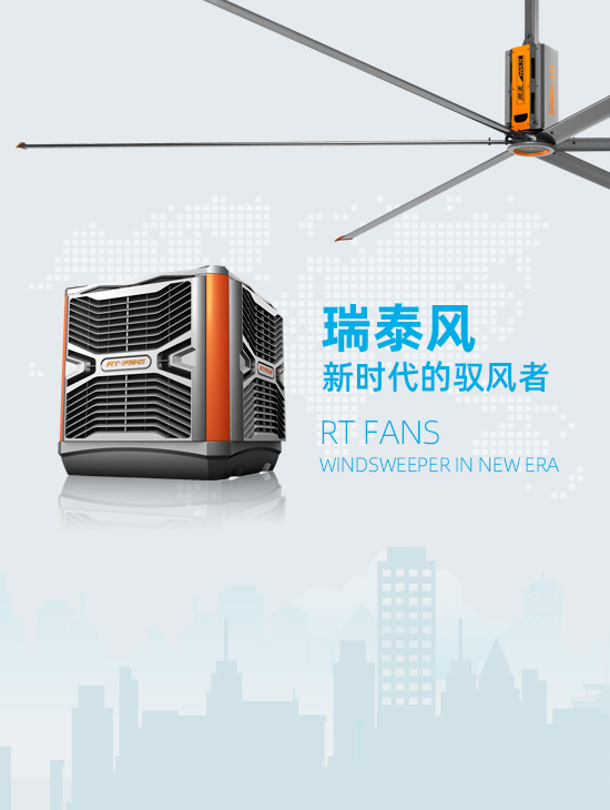 瑞泰風(fēng)，新時代的馭風(fēng)者