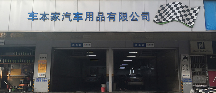汽車美容公司環(huán)?？照{(diào)車本家案例