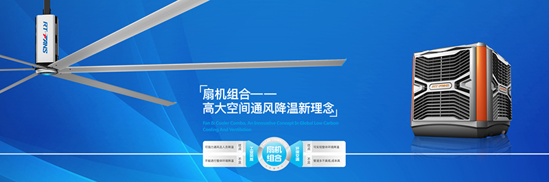 瑞泰風大型工業(yè)吊扇參展