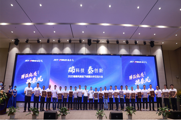 瑞泰風(fēng)新品發(fā)布會現(xiàn)場實(shí)拍圖