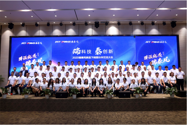 瑞泰風(fēng)新品發(fā)布會現(xiàn)場實(shí)拍圖