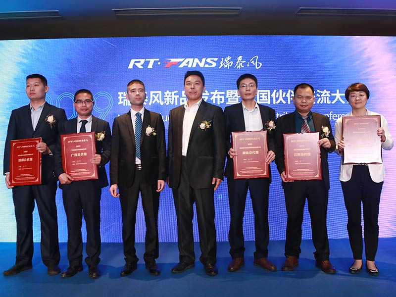 2019瑞泰風工業(yè)大風扇代理商授權(quán)儀式.jpg
