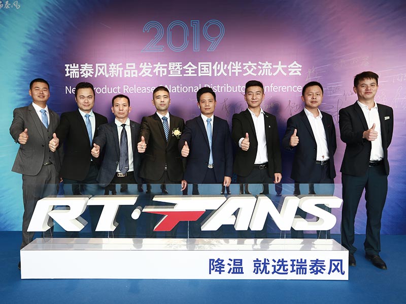 2019新品發(fā)布會(huì)瑞泰東莞公司合影.jpg