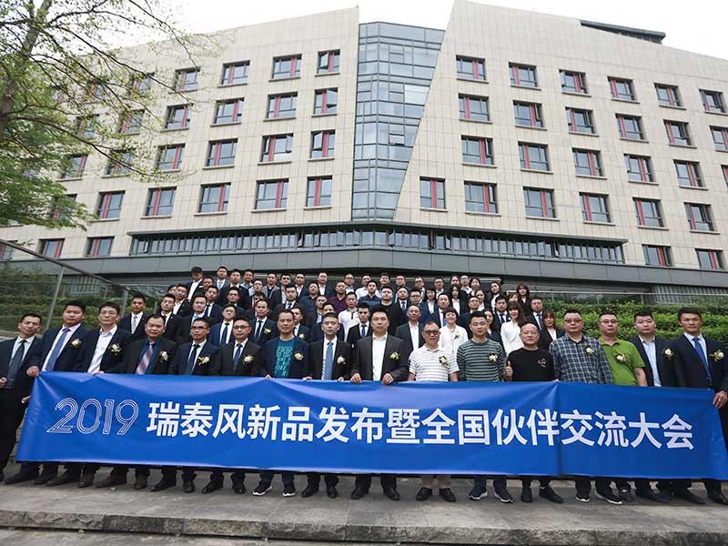 2019瑞泰風(fēng)新品發(fā)布大合影.jpg