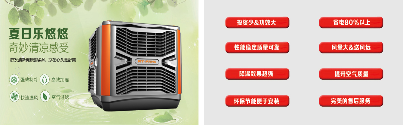 瑞泰風(fēng)水冷空調(diào)RTF-20A