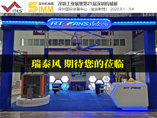 瑞泰風(fēng)展位實(shí)拍圖
