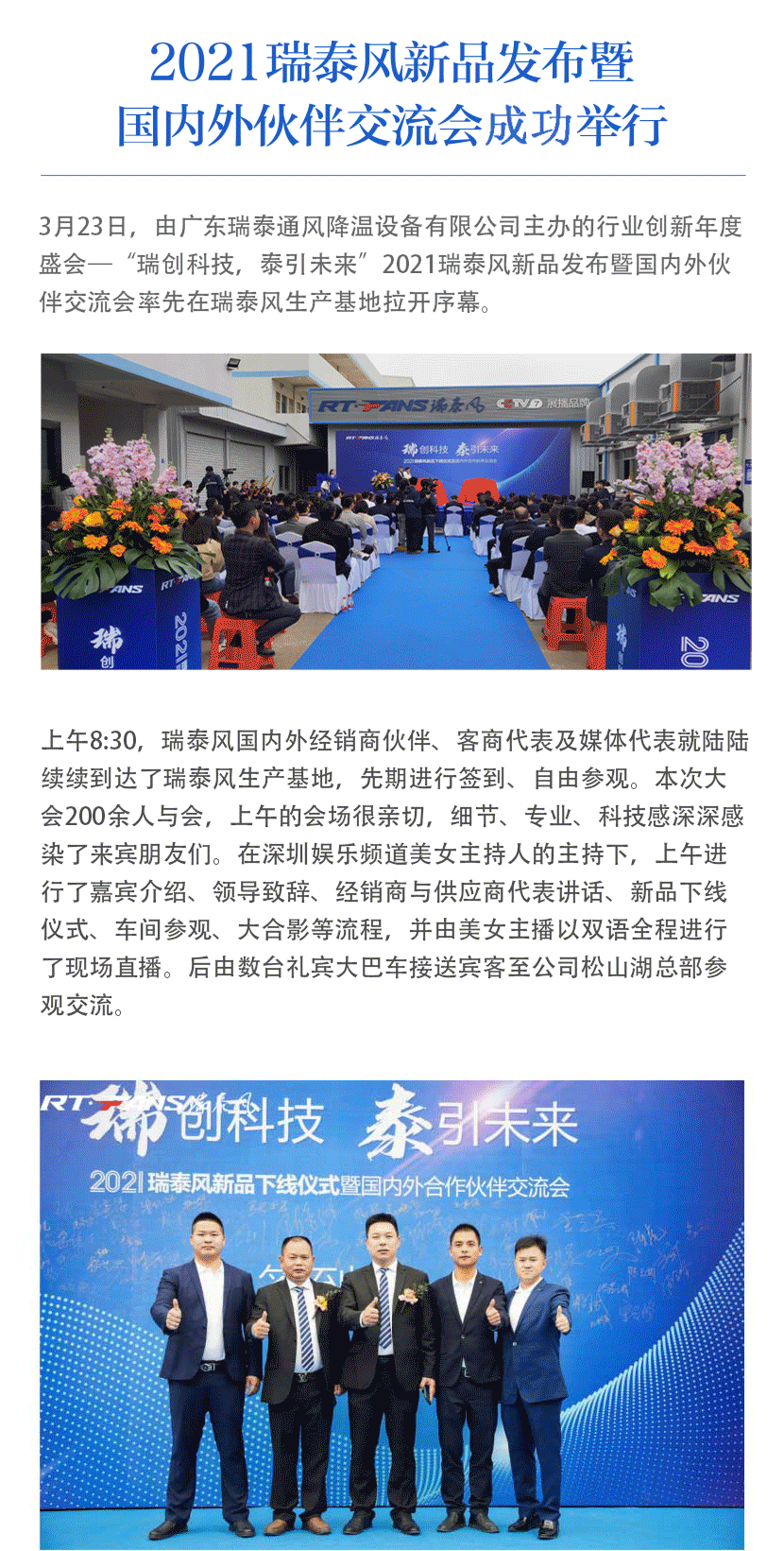瑞泰風(fēng)新品發(fā)布會(huì)圓滿舉行