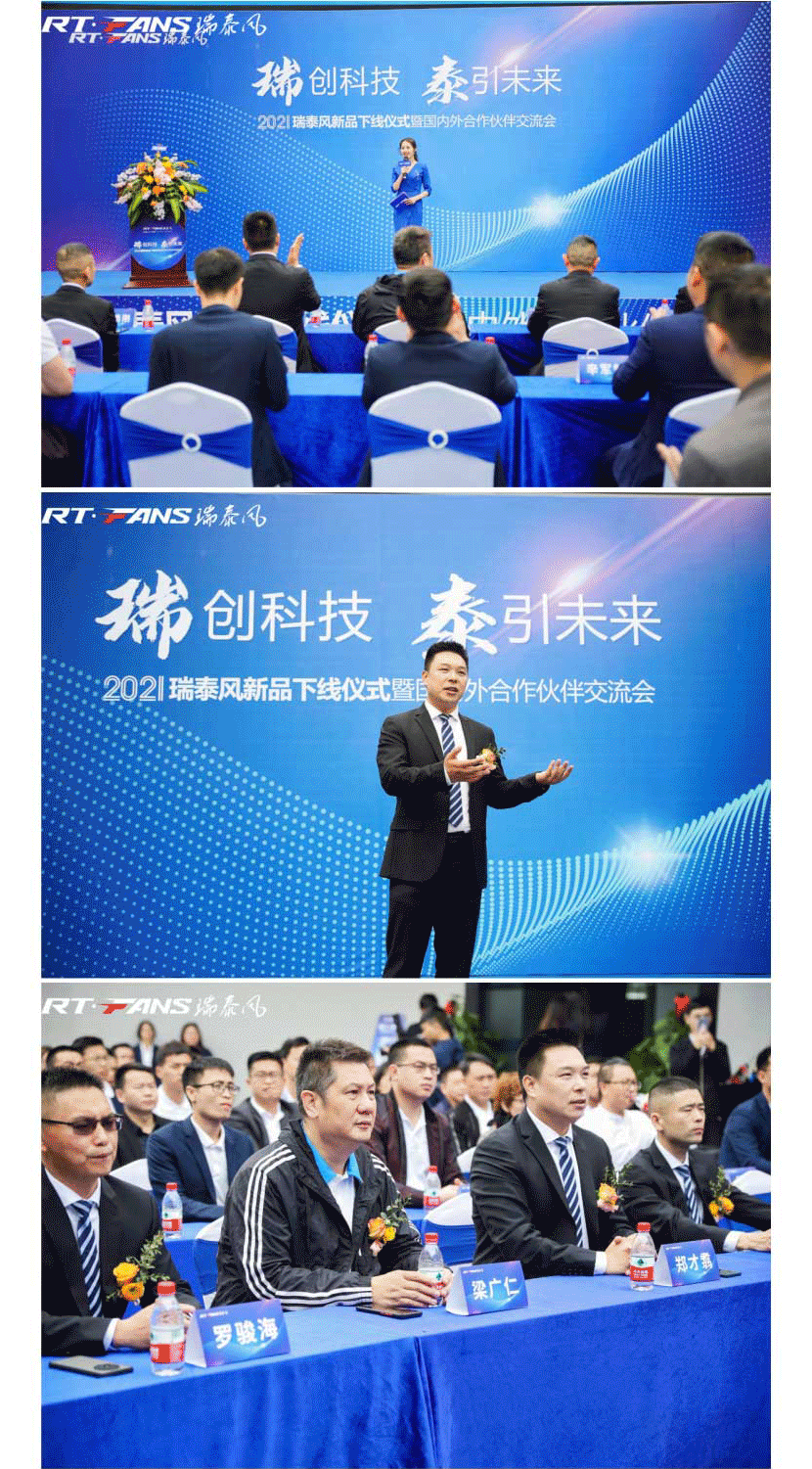 瑞泰風(fēng)新品發(fā)布會(huì)圓滿舉行