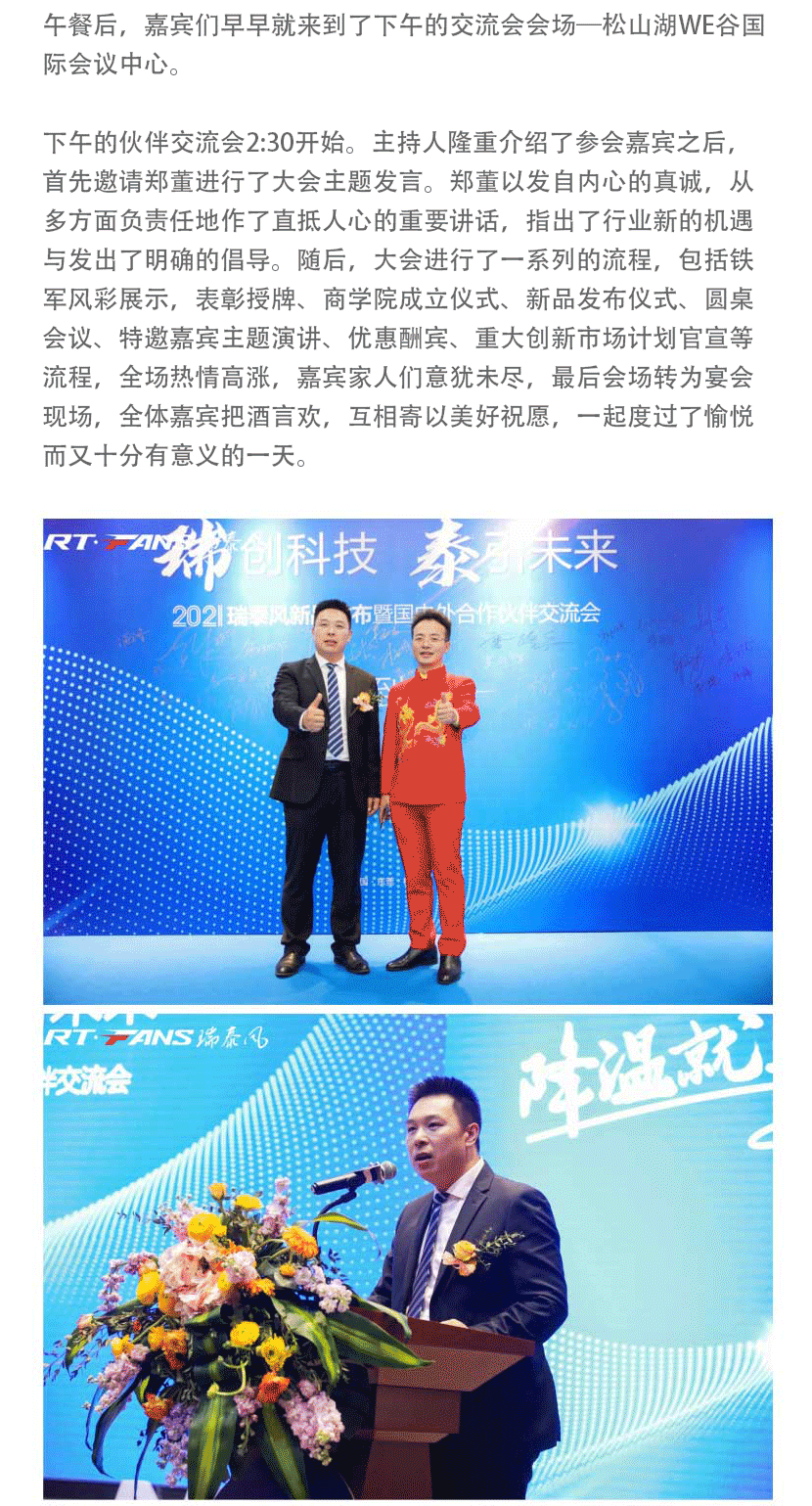 瑞泰風(fēng)新品發(fā)布會(huì)圓滿舉行