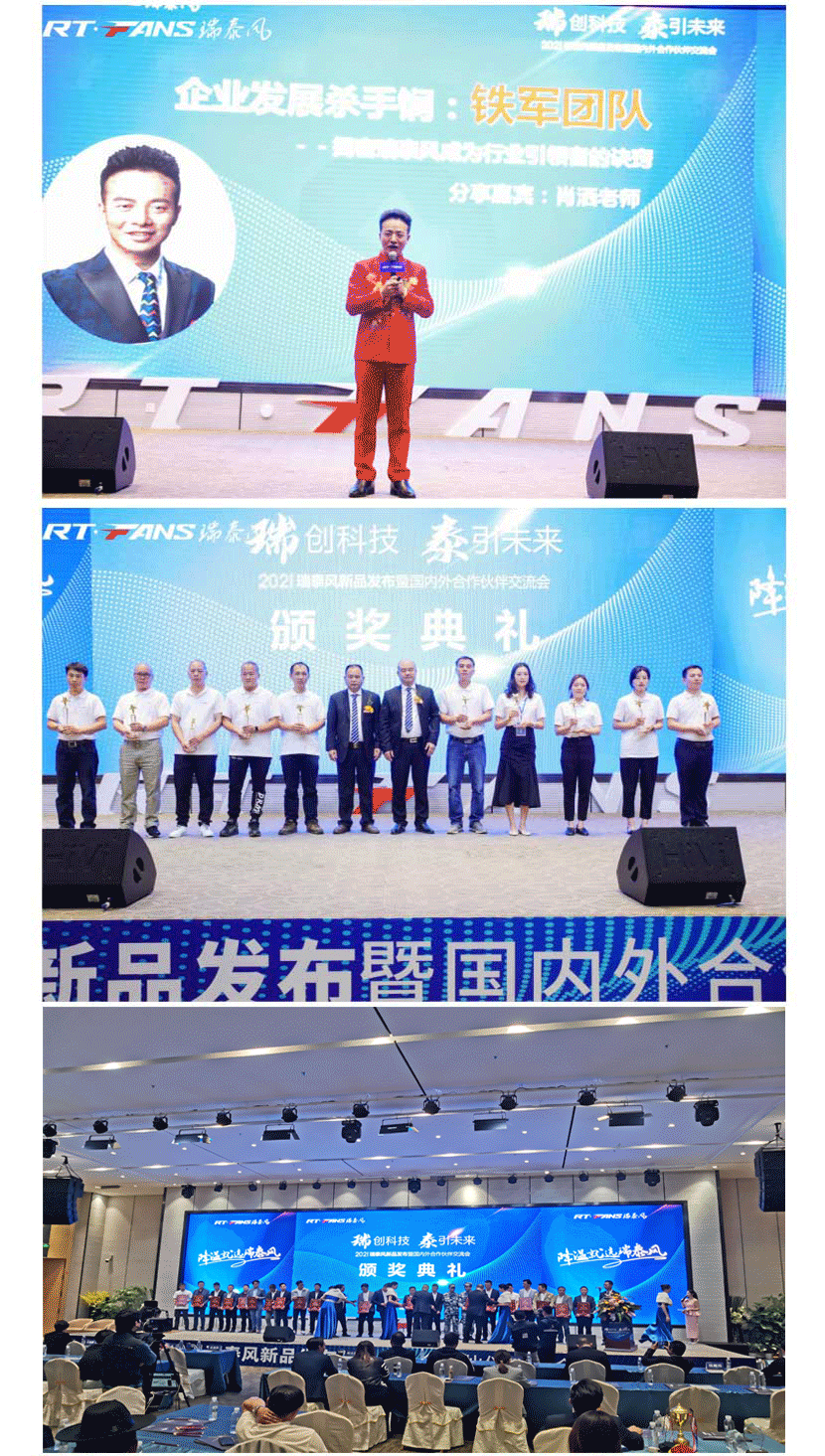 瑞泰風(fēng)新品發(fā)布會(huì)圓滿舉行