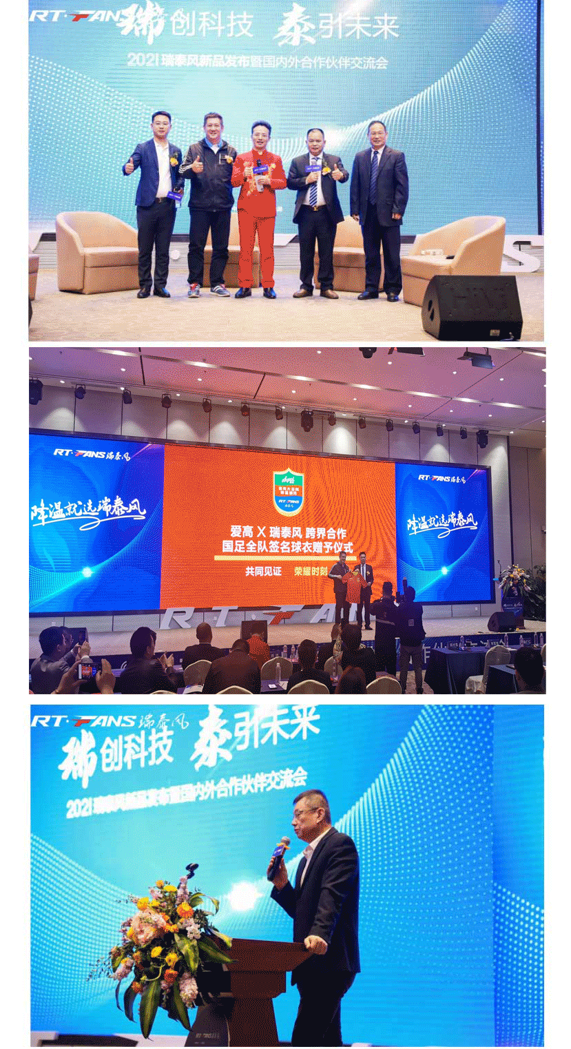瑞泰風(fēng)新品發(fā)布會(huì)圓滿舉行