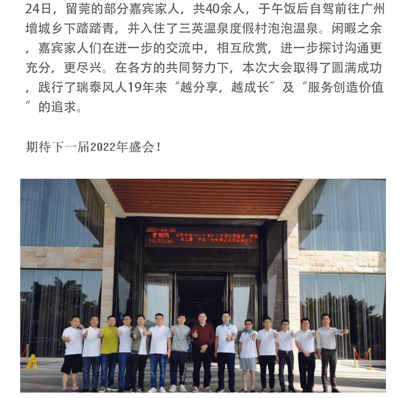 瑞泰風(fēng)新品發(fā)布會(huì)圓滿舉行