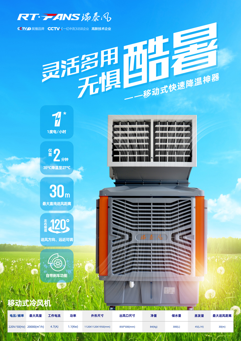 全民抗疫，瑞風助力，瑞泰風抗疫海報