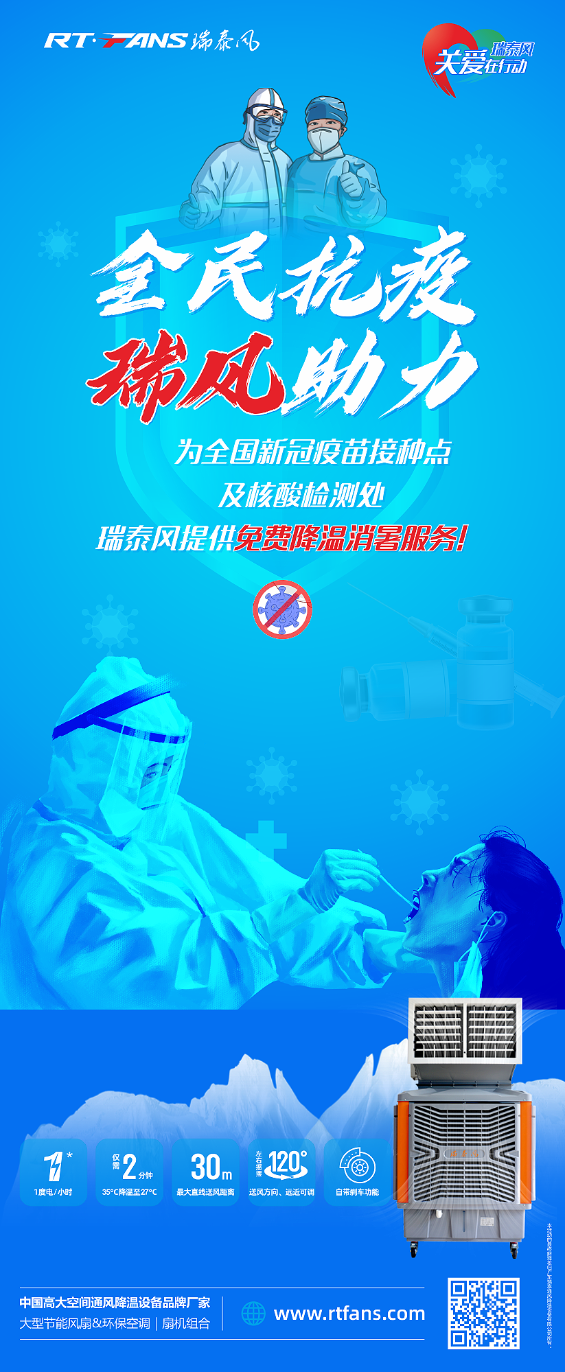 瑞泰風(fēng)關(guān)愛(ài)在行動(dòng)，全民抗疫 瑞風(fēng)助力，瑞泰風(fēng)