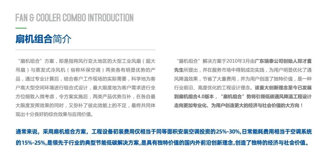 瑞泰風(fēng)扇機(jī)組合 瑞泰風(fēng)扇機(jī)組合