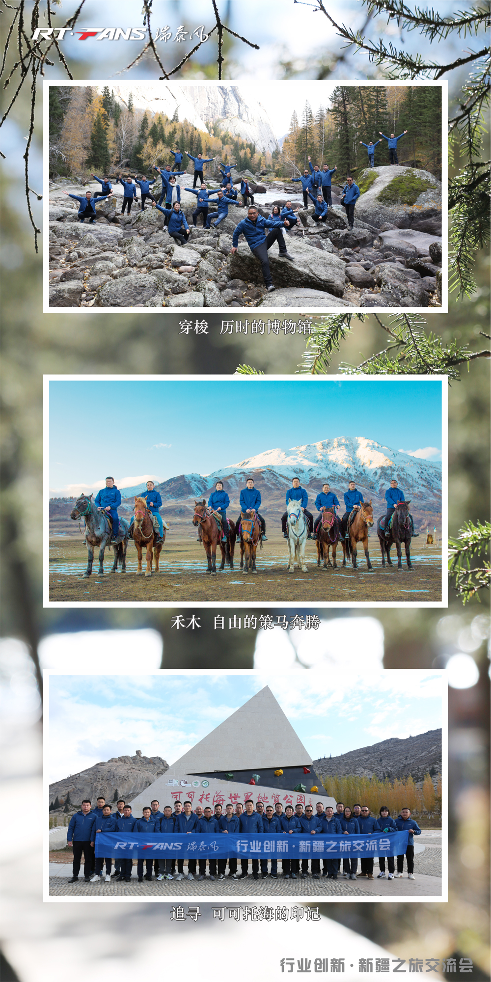 瑞泰風(fēng)行業(yè)創(chuàng)新·新疆之旅照片