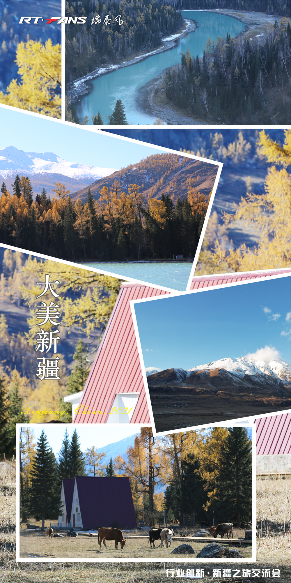 瑞泰風(fēng)行業(yè)創(chuàng)新·新疆之旅照片