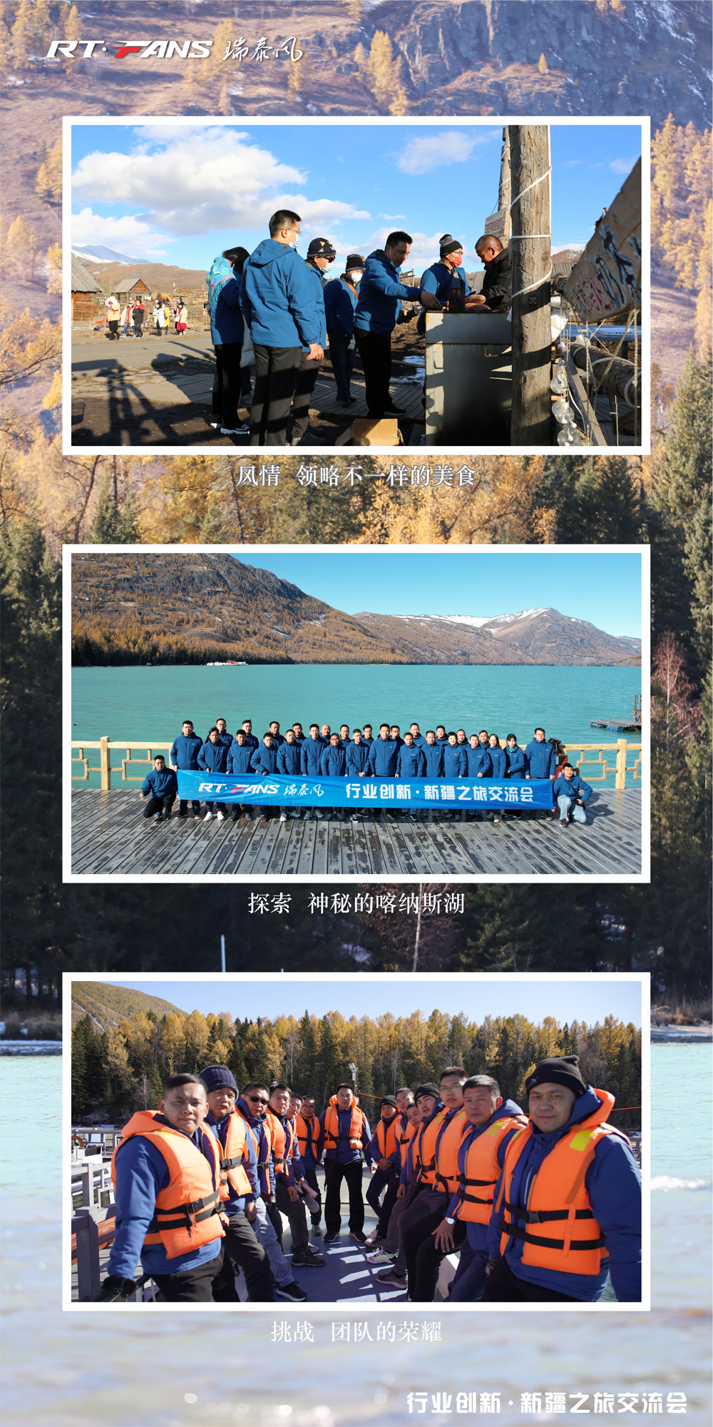 瑞泰風(fēng)行業(yè)創(chuàng)新·新疆之旅照片