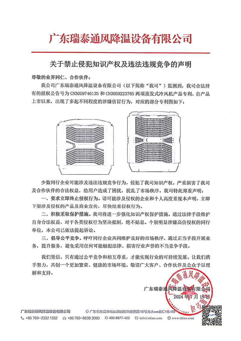 關于禁止侵犯知識產(chǎn)權(quán)及違法違規(guī)競爭的聲明.jpg