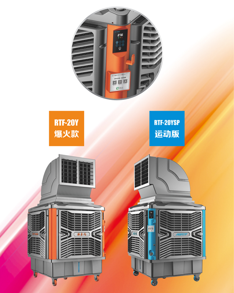 移動冷風(fēng)機1.jpg