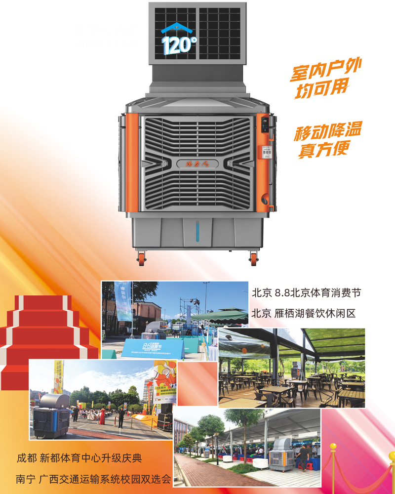 移動冷風(fēng)機3.jpg