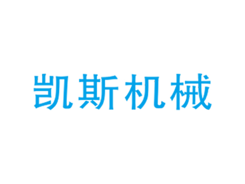 凱斯機械