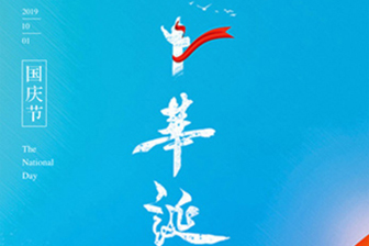 工業(yè)節(jié)能風(fēng)扇公司 瑞泰風(fēng)熱烈慶祝祖國成立70周年