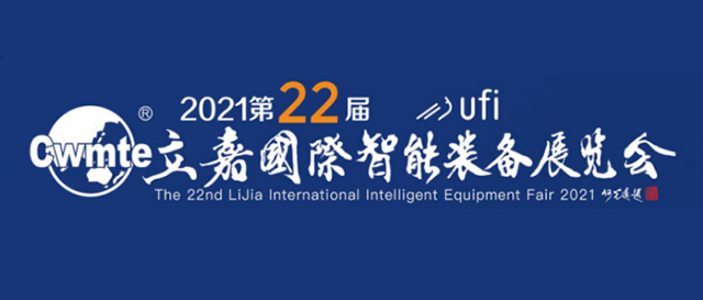瑞泰風(fēng)邀您參觀第22屆重慶國(guó)際智能裝備展覽會(huì)