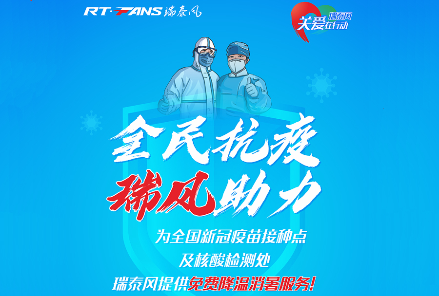 “全民抗疫，瑞風助力”，對接服務再獲突破性進展！
