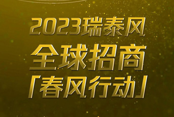 瑞泰通風(fēng)降溫設(shè)備有限公司正火熱向全球招商加盟，歡迎垂詢(xún)